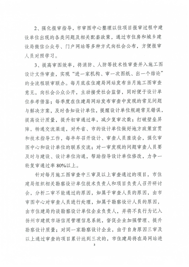 揚建科[2022]19號，關(guān)于進一步優(yōu)化施工圖審查管理工作的通知_02.jpg