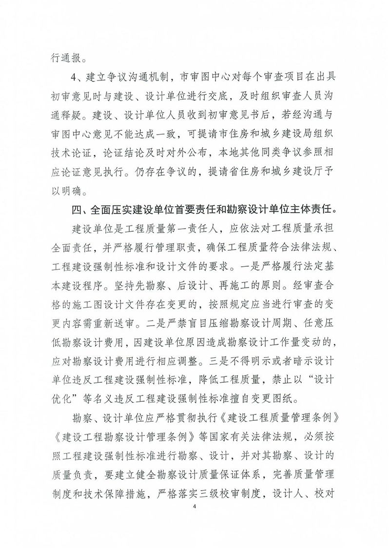 揚建科[2022]19號，關(guān)于進一步優(yōu)化施工圖審查管理工作的通知_03.jpg